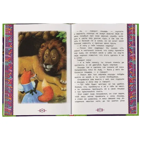 Книга Сказки. Книга чудес (Вильгельм Гримм, Якоб Гримм) — 3