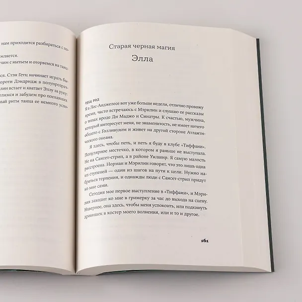Книга Разве мы не можем быть подругами (Элайза Найт, Денни С. Брайс) — 11