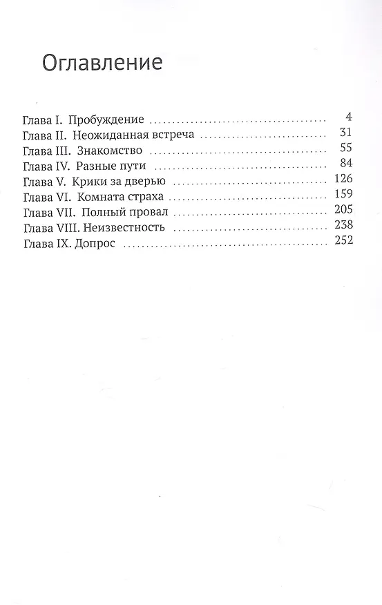 Книга Дом с закрытыми окнами (Дмитрий Лин, Иван Баринов) — 3