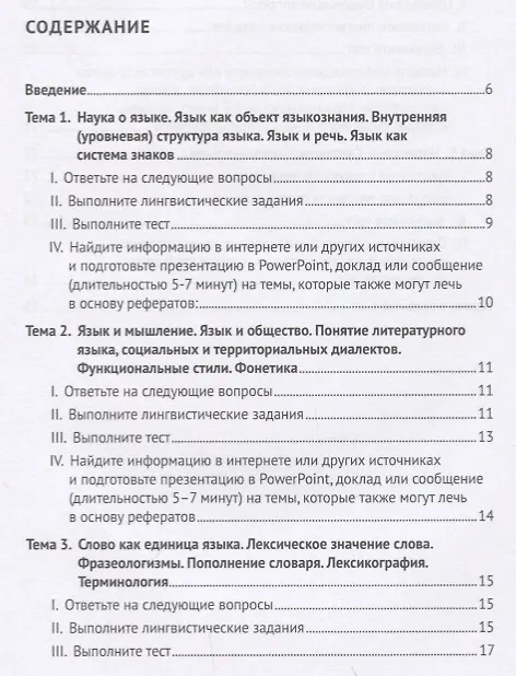 Книга Введение в языкознание.Сборник заданий для самостоятельной работы. () — 2