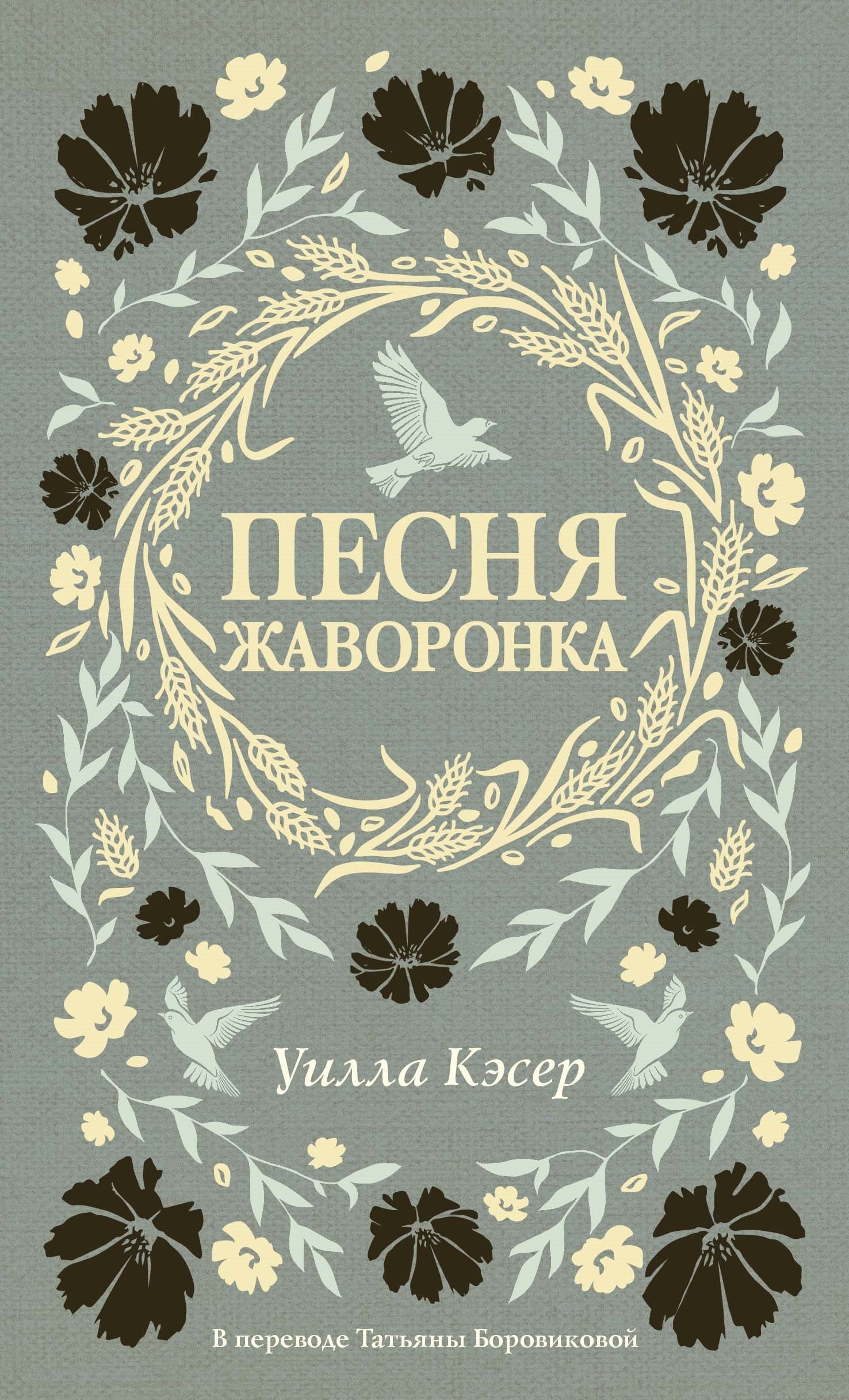 

Песня жаворонка
