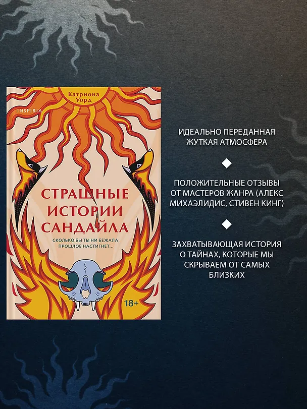 Книга Комплект из 2-х книг с подарком (Пусть она уйдет, Страшные истории Сандайла) (Катриона Уорд, Никола Сандерс) — 10