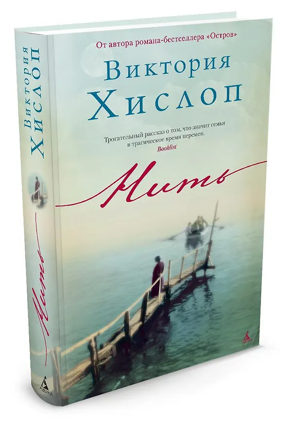 Книга Нить (Виктория Хислоп) — 2
