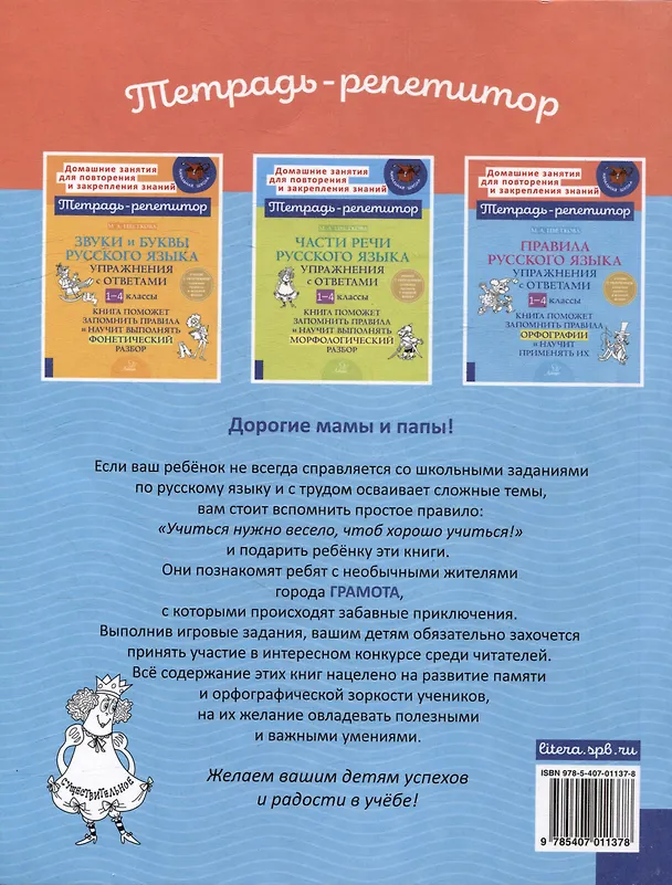 Книга Правила русского языка: Упражнения с ответами. 1-4 классы (Марианна Цветкова) — 2