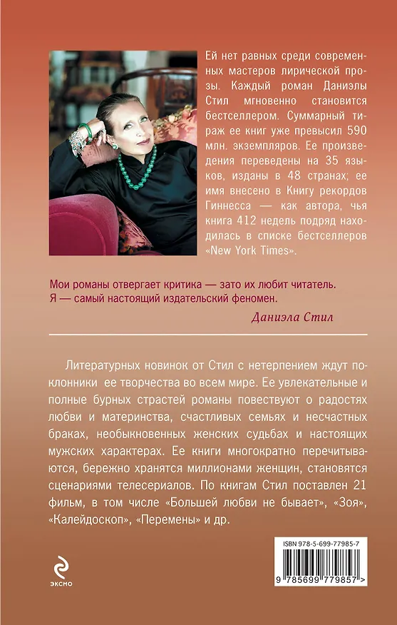 Книга В тихой гавани (Даниэла Стил) — 2