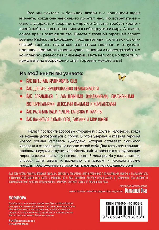Книга У Купидона картонные крылья (Рафаэлла Джордано) — 2