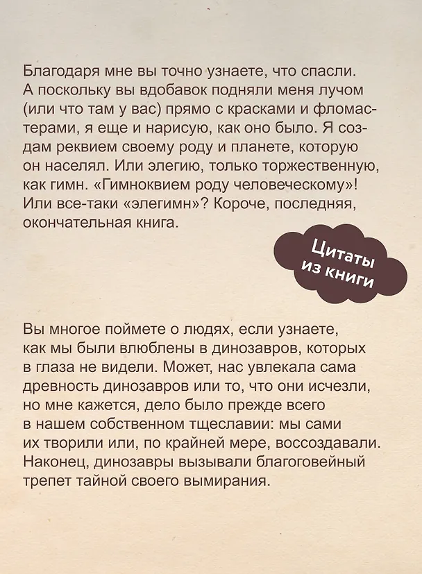 Книга The Last Book. Дневник последнего человека на Земле (Ной Каплан) — 14