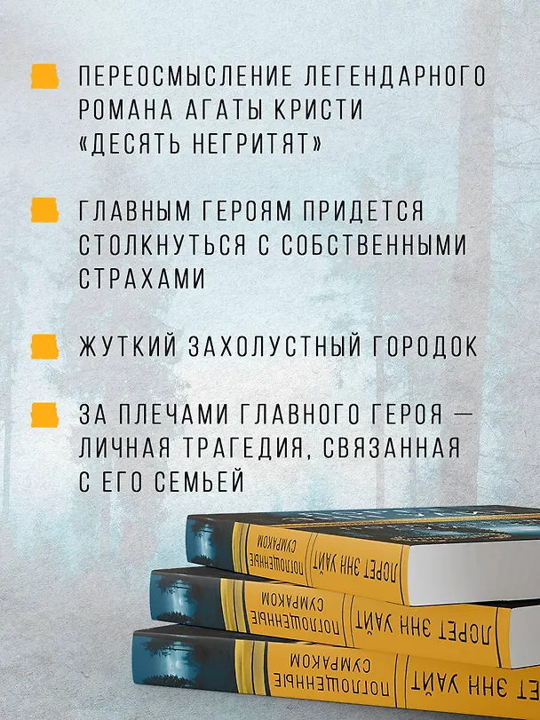 Книга Поглощенные сумраком (Лорет Энн Уайт) — 7