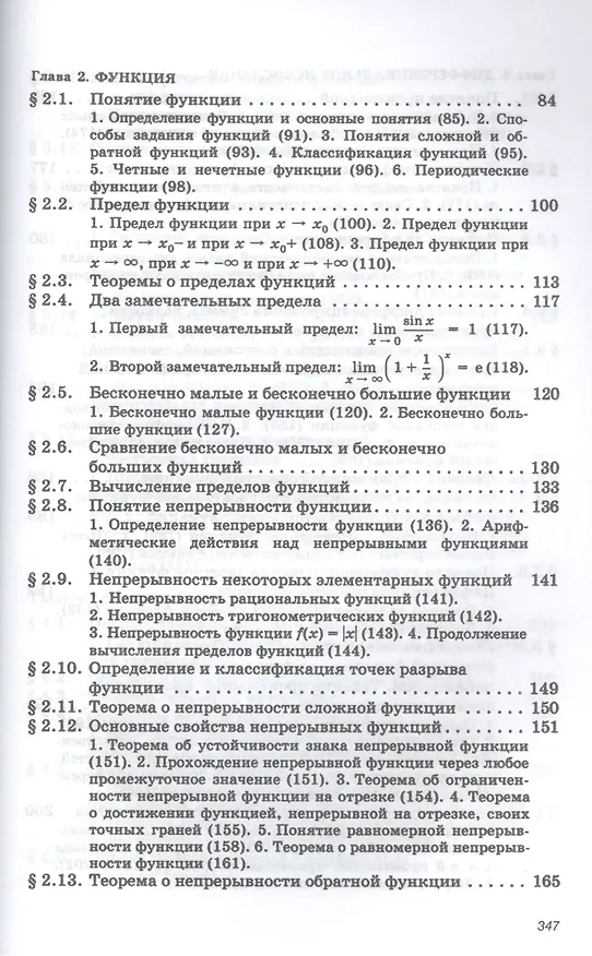 Книга Математический анализ Теория и практика Уч. пос. (3 изд) (ВО) Шипачев (Виктор Шипачев) — 3