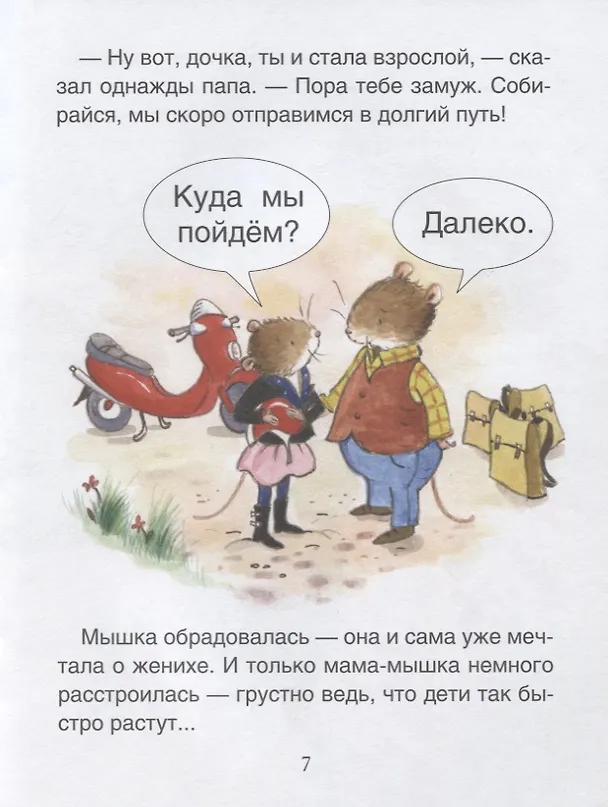 Книга Свадьба мышек. Уровень 1 (Маири Макиннон) — 3