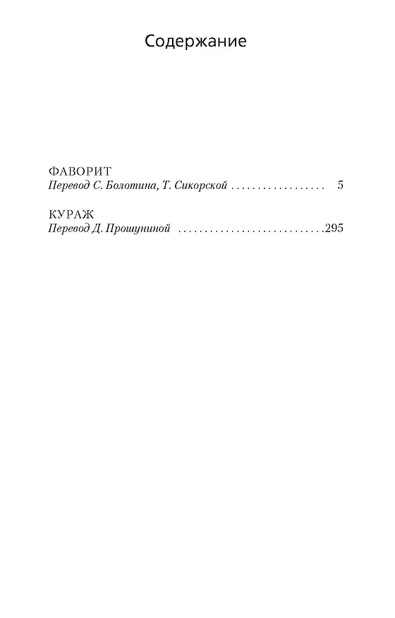 Книга Фаворит (Дик Фрэнсис) — 6