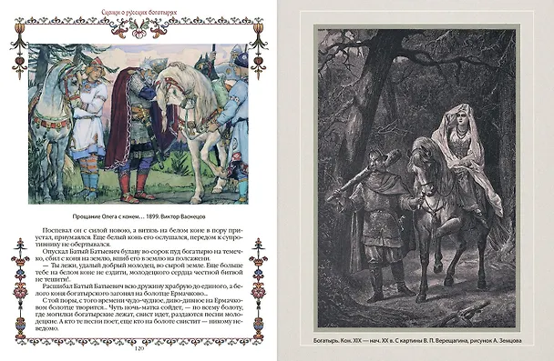 Книга Сказки о русских богатырях () — 14