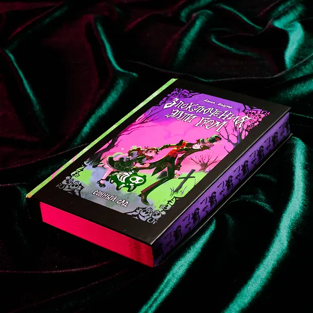 Книга Сонный сад (Алиса Бодлер) — 13