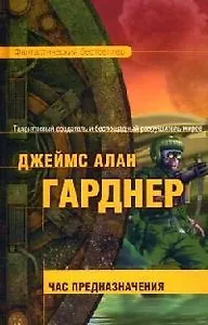 Час Предназначения