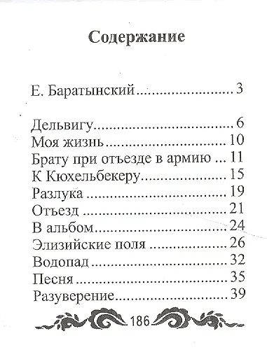 Книга Избранное, миниатюра (Евгений Баратынский) — 2