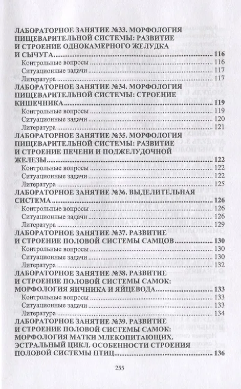 Книга Цитология, гистология, эмбриология. Лабораторный практикум. Учебное пособие () — 7