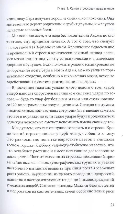Книга Самостоятельные дети. Как ослабить контроль и научить ребенка управлять собственной жизнью (Уильям Стиксруд) — 9