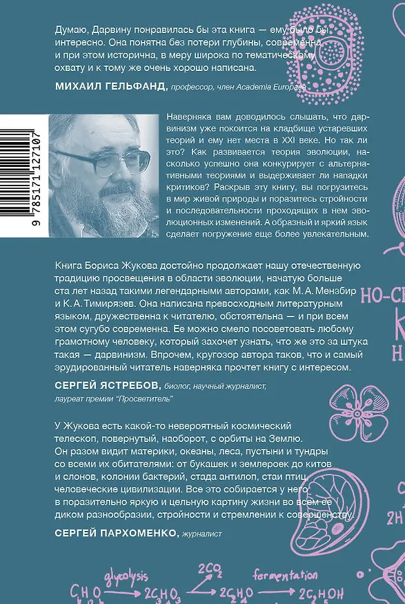 Книга Дарвинизм в XXI веке (Борис Жуков) — 2