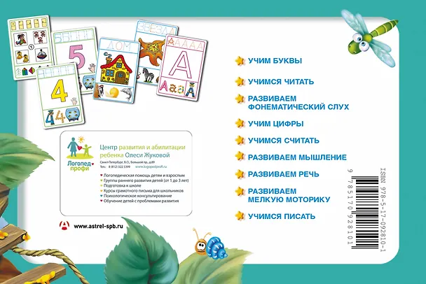 Книга Азбука развивающих игр (Олеся Жукова) — 2