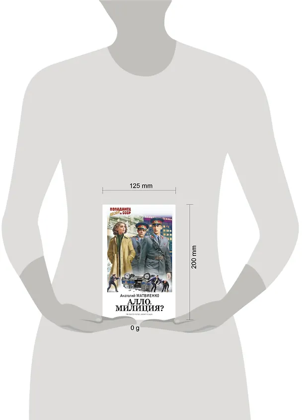 Книга Алло, милиция? (Анатолий Матвиенко) — 4