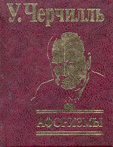 Афоризмы