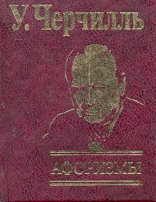 Книга Афоризмы (Вики Черчилль, Уинстон Черчилль)