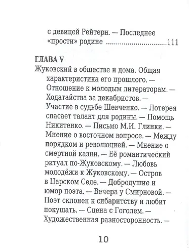 Книга В. А. Жуковский, Его жизнь и литературная деятельность (Василий Огарков) — 7