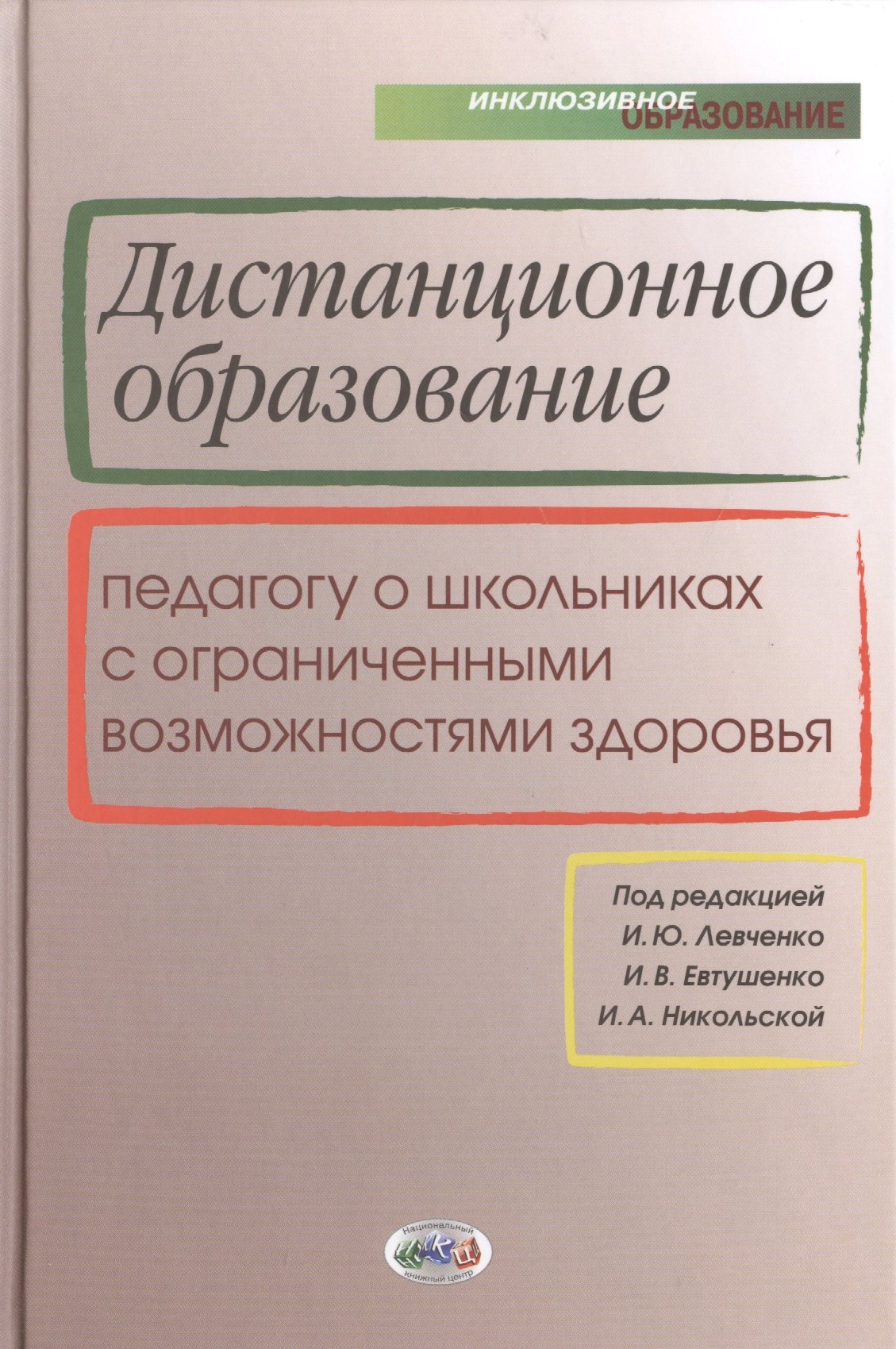 

Дистанционное образование. Педагогу о школьниках с ограниченными возможностями здоровья