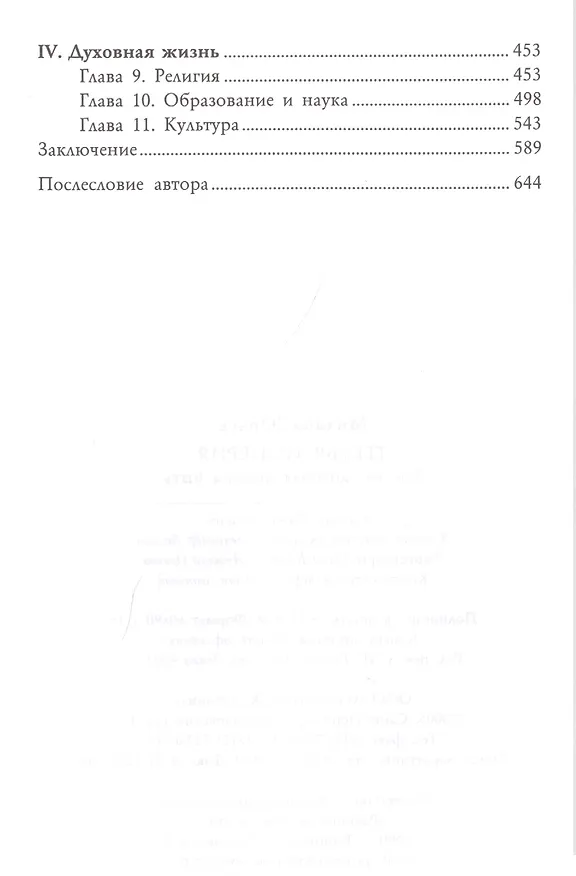 Книга Третья Империя. Россия, которая должна быть (Михаил Юрьев) — 3