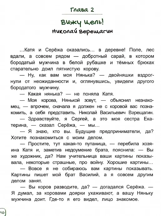 Книга Волшебный банкомат - 2. Как становятся предпринимателями (Татьяна Попова) — 2