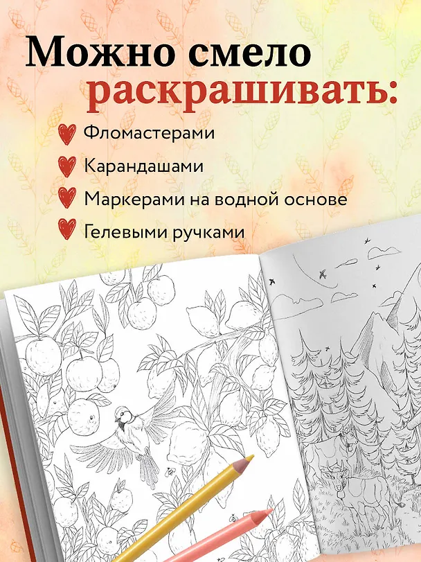 Книга В объятиях природы. Раскрашиваем обаятельные иллюстрации животных и птиц (Диана Дюфур) — 7