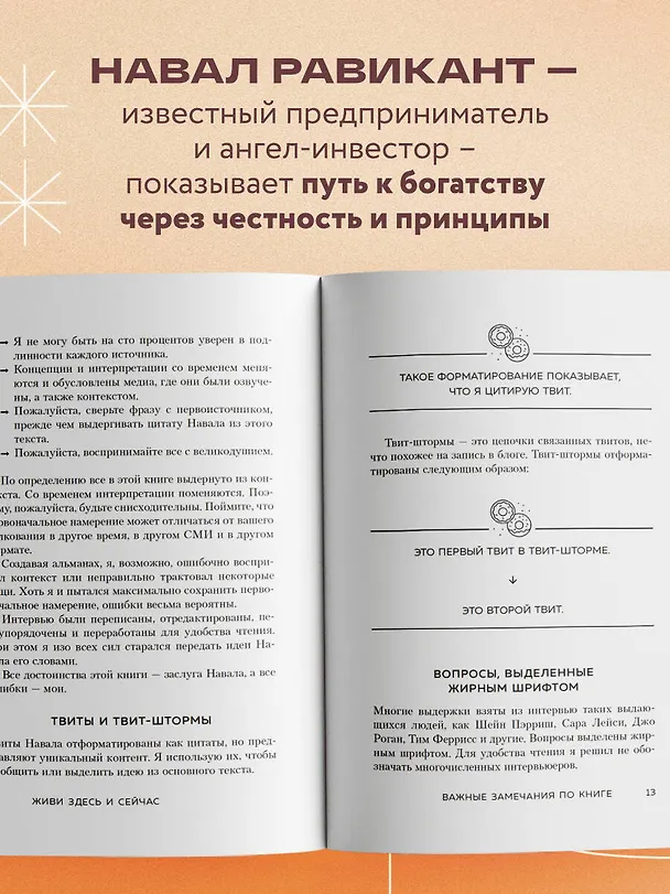 Книга Живи здесь и сейчас. Книга-проводник к счастью и процветанию (Навал Равикант, Эрик Йоргенсон) — 6