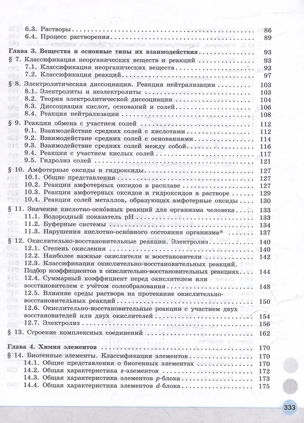 Книга Химия. Медицинский профиль. Учебное пособие для СПО. В 2-х частях. Часть 2 (Сергей Пузаков, Ольга Нестерова) — 3