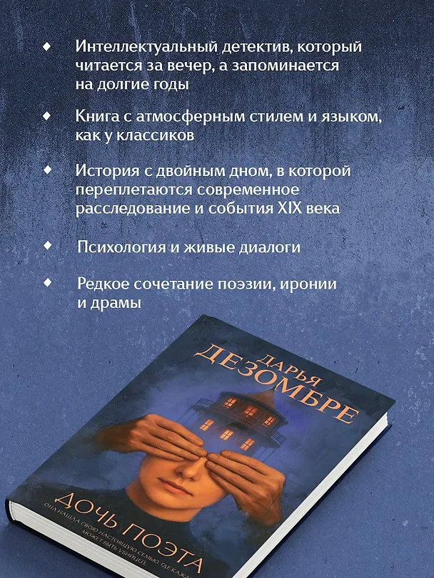 Книга Дочь поэта (Дарья Дезомбре) — 8