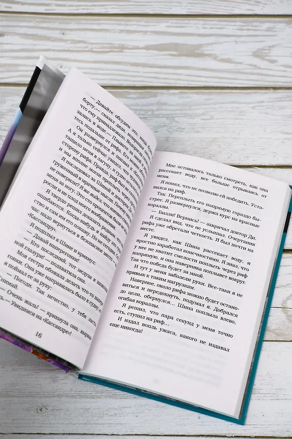 Книга Гостья из глубин: повесть (Роберт Стайн) — 9