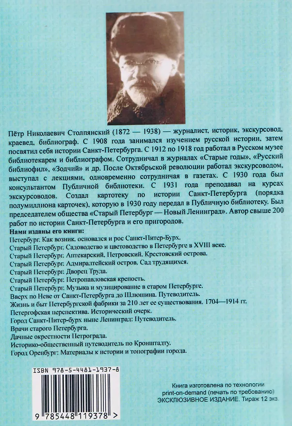 Книга Врачи старого Петербурга (Пётр Столпянский) — 2