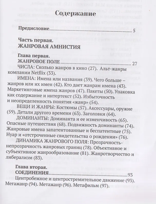 Книга Жанры кино и обряды перехода. Жанровая амнистия (Дмитрий Салынский) — 3