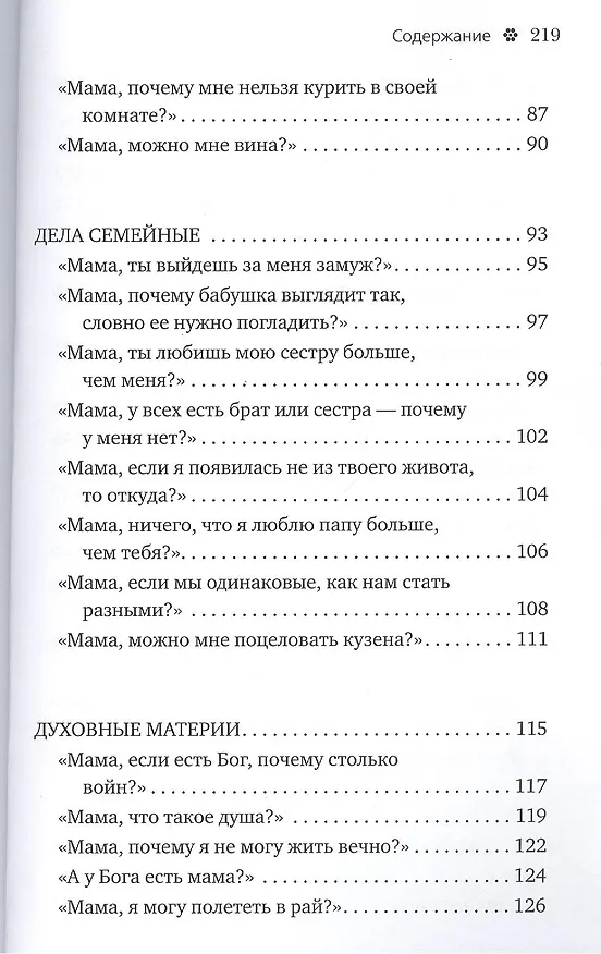 Книга Спроси у папы. Детские вопросы и взрослые ответы () — 4