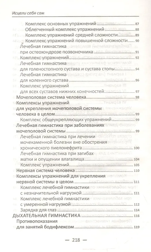 Книга Исцели себя сам Оздоровительная гимнастика… (ПолКн) Тучин () — 5