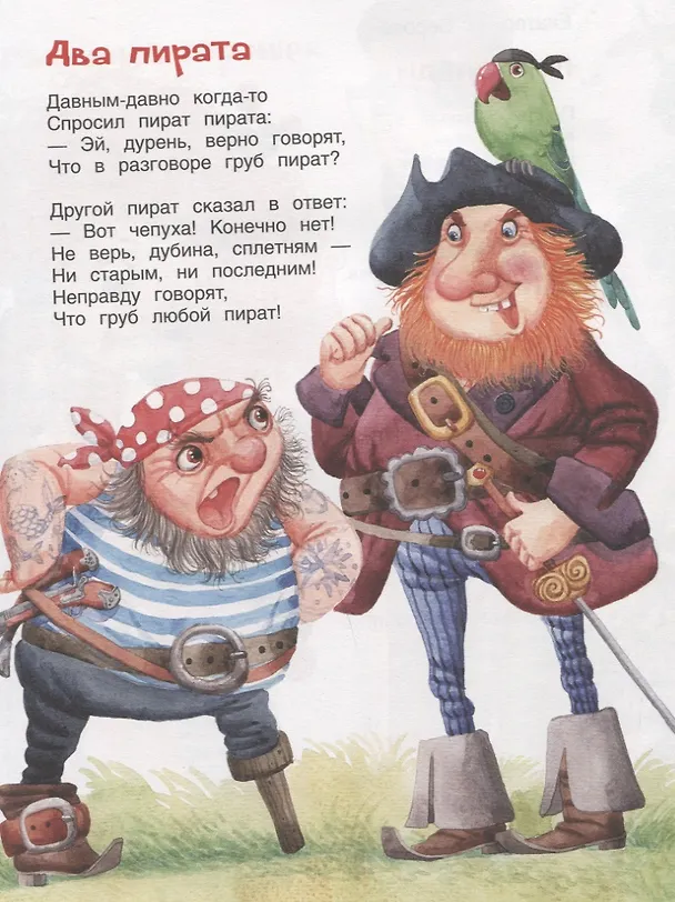 Книга Большая книга дошкольника. Стихи, рассказы, сказки (Агния Барто, Корней Чуковский, Борис Заходер) — 4