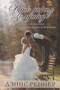 Кто украл золушку?