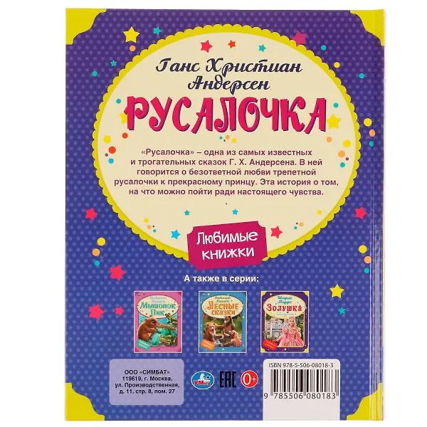 Книга Русалочка (Ганс Христиан Андерсен) — 5