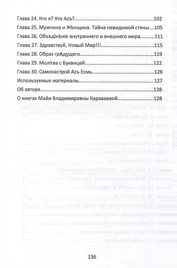Книга Маскарад эго, или прийти в себя. Исцеляющая сказка (Майя Караваева) — 4
