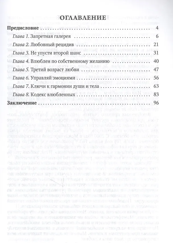 Книга Психология влюбленных (Валерий Рыжков) — 2