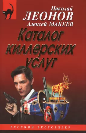 Каталог киллерских услуг — 2699651 — 1