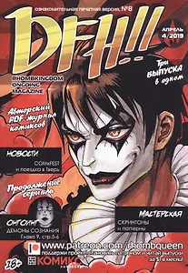 Комикс DFH!! №8 (18+) (м) Akeema