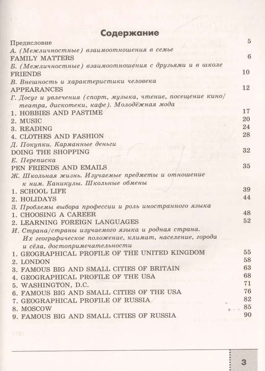 Английский язык. 5-9 классы. Сборник устных тем для подготовки к ОГЭ (ГИА).  Учебное пособие (Юрий Смирнов) - купить книгу с доставкой в  интернет-магазине «Читай-город». ISBN: 978-5-09-071298-9