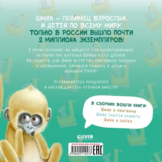 Книга Котенок Шмяк. Истории приключений (Роб Скоттон) — 2
