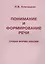 Понимание и формирование речи (грубая форма афазии) — 2452415 — 1