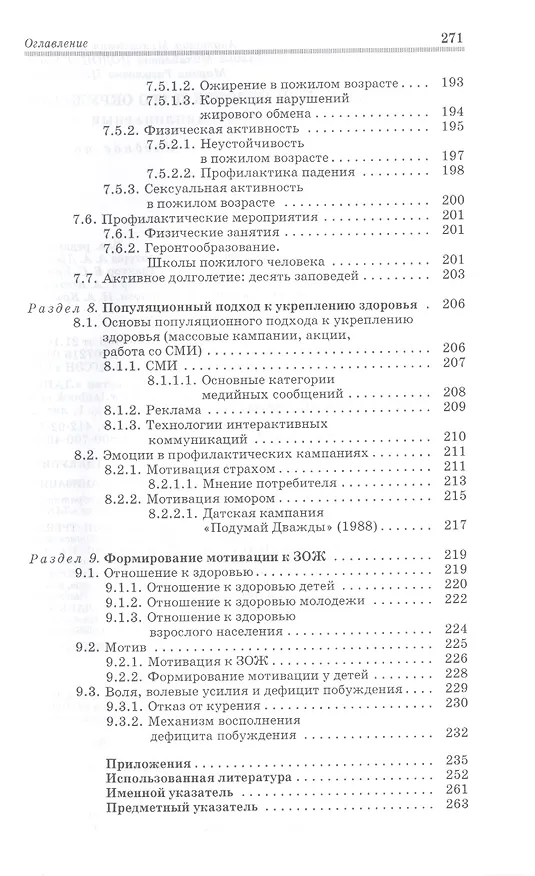 Книга Здоровый человек и его окружение. Междисциплинарный подход: Уч.пособие (Анатолий Жирков) — 6